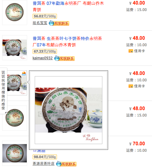 TaobaoBulangQingListing AM.png