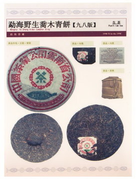 puerh983.jpg (140.14 KiB) Viewed 6424 times puerh983.jpg